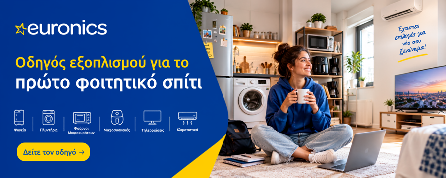 Οδηγός Εξοπλισμού για το Πρώτο Φοιτητικό Σπίτι